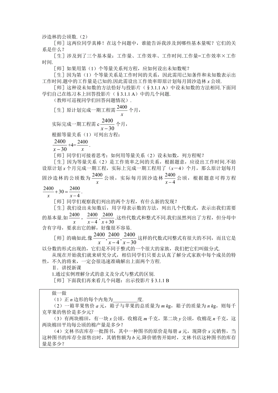 精品 北师八年级下册数学教案3.1.1分式（一）_第2页