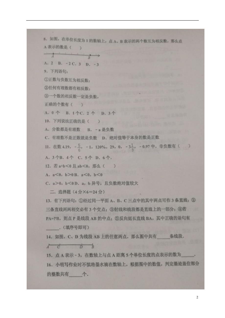 山东潍坊寿光世纪学校七级数学第一次月考华东师大.doc_第2页