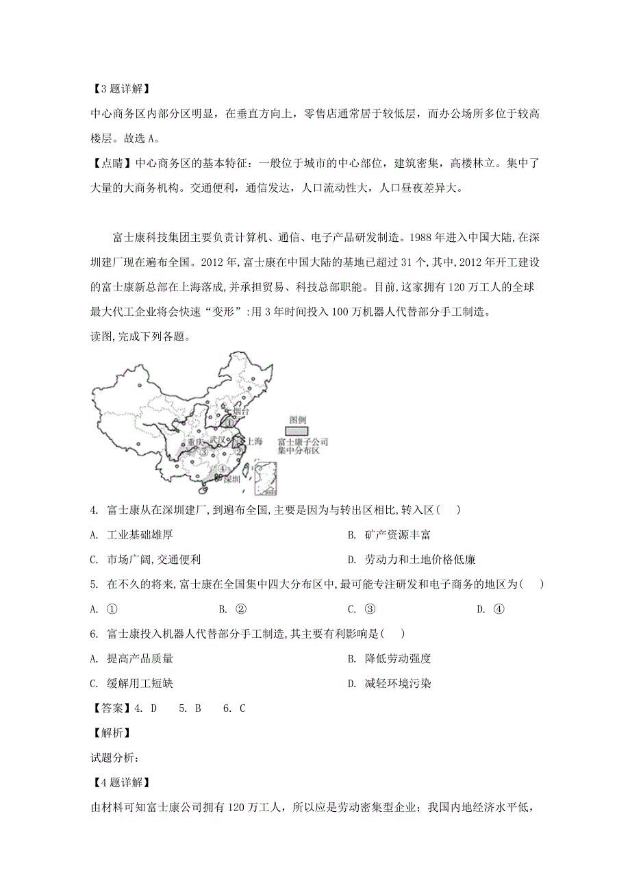 四川省泸州市2020届高三地理上学期第一次月考试题（含解析）_第2页