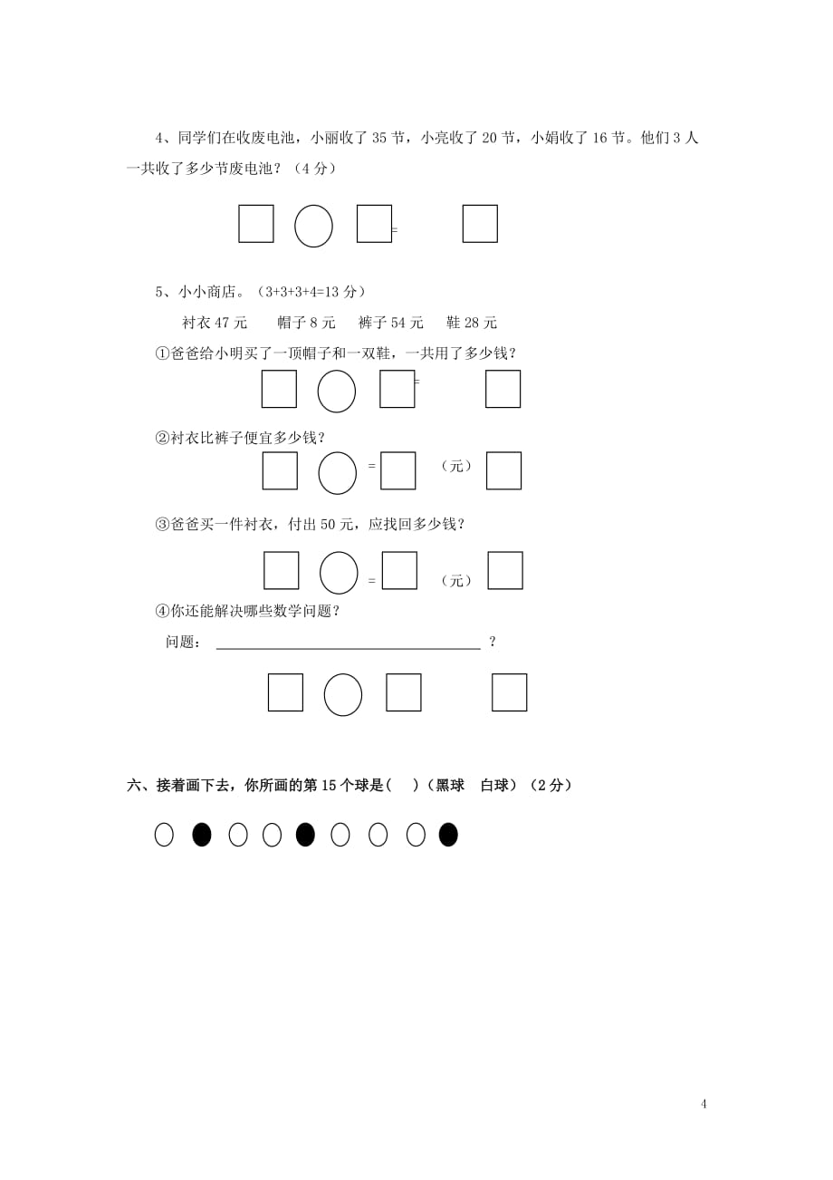 一年级数学下学期期末测试题9无答案新人教版_第4页