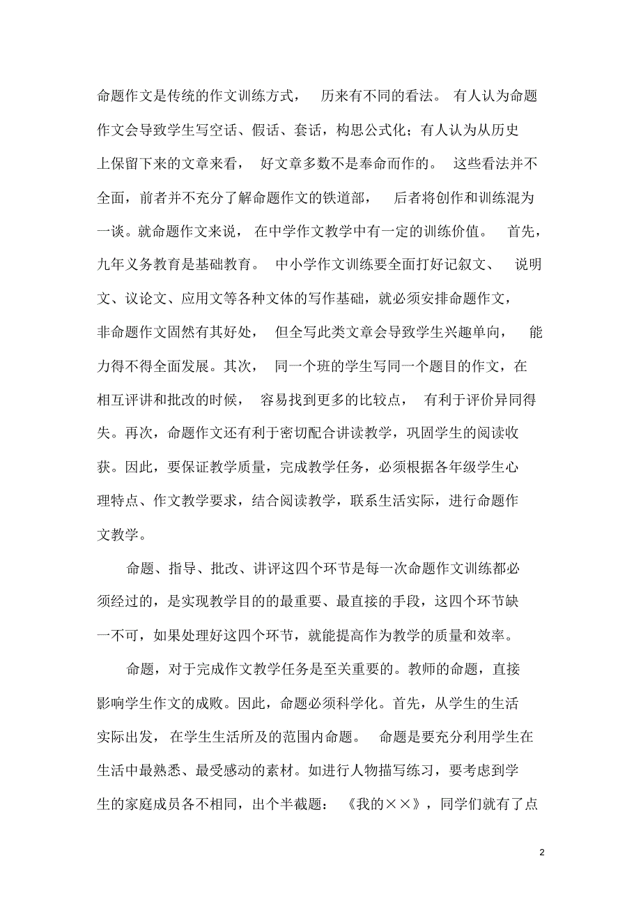 命题作文教学之我见(滕迎春)._第2页