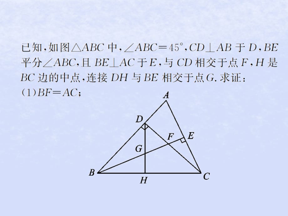 遵义专用中考数学复习第18课时三角形的全等5权威预测课后作业03193121.ppt_第2页