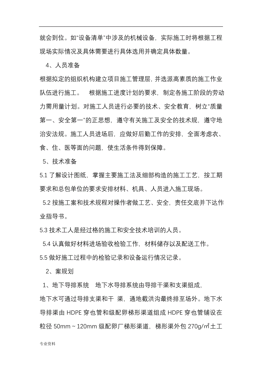 垃圾场防渗工程施工组织设计与对策_第2页