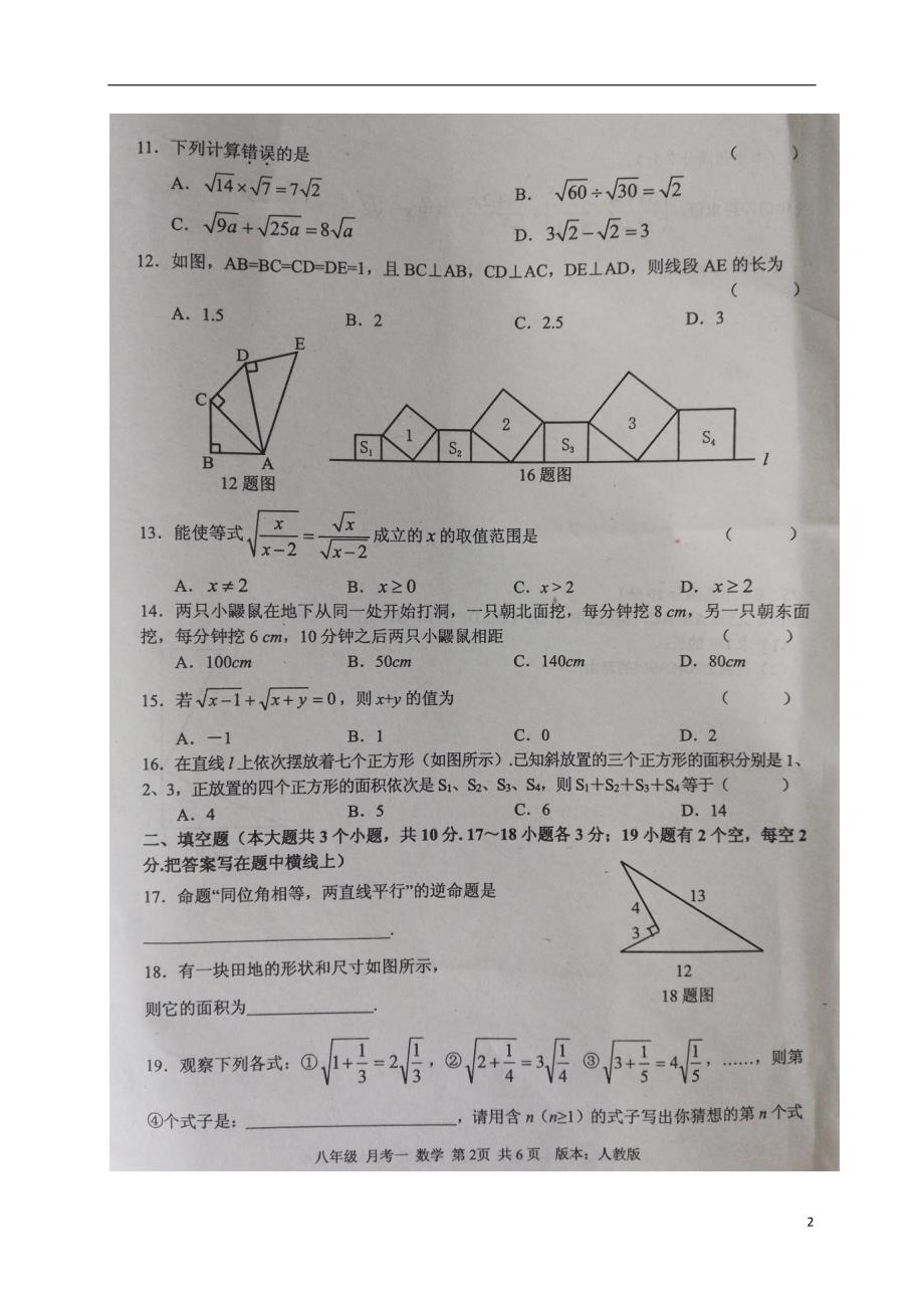 河南省南和县2017_2018学年八年级数学下学期第一次月考试题（扫描版）新人教版.doc_第2页