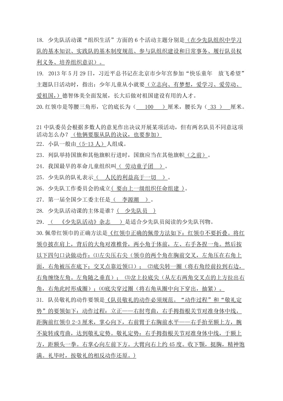 黑龙江少先队基本知识竞赛题库_第2页