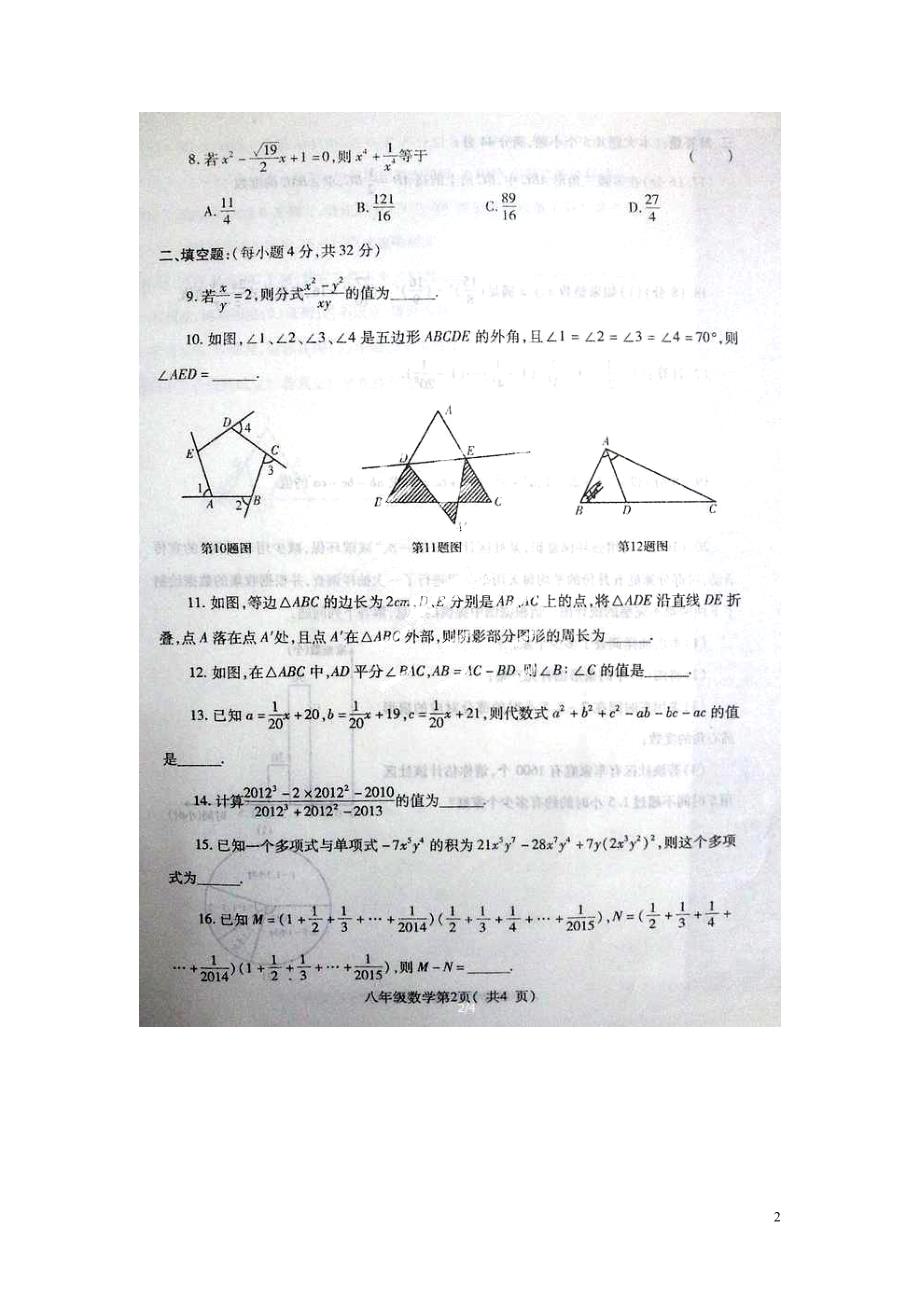 河南禹州八级数学四科联赛决赛.doc_第2页