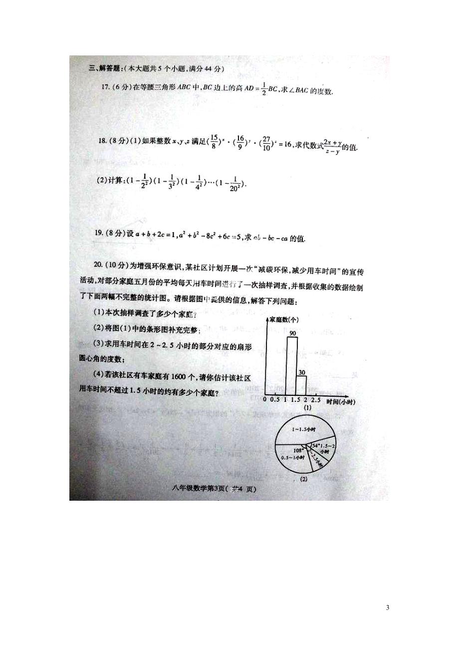 河南禹州八级数学四科联赛决赛.doc_第3页