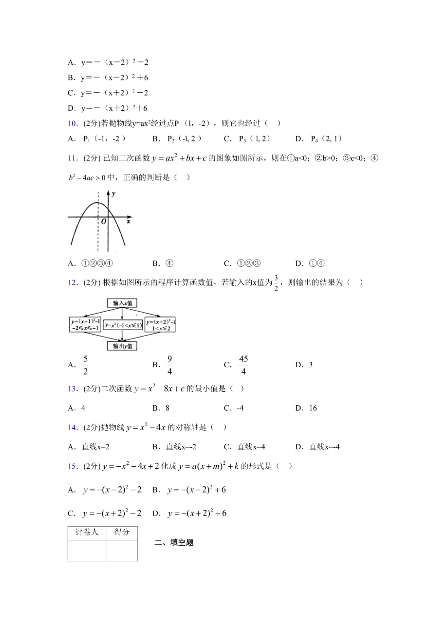 2019-2020初中数学九年级上册《二次函数》专项测试(含答案) (87)_第2页