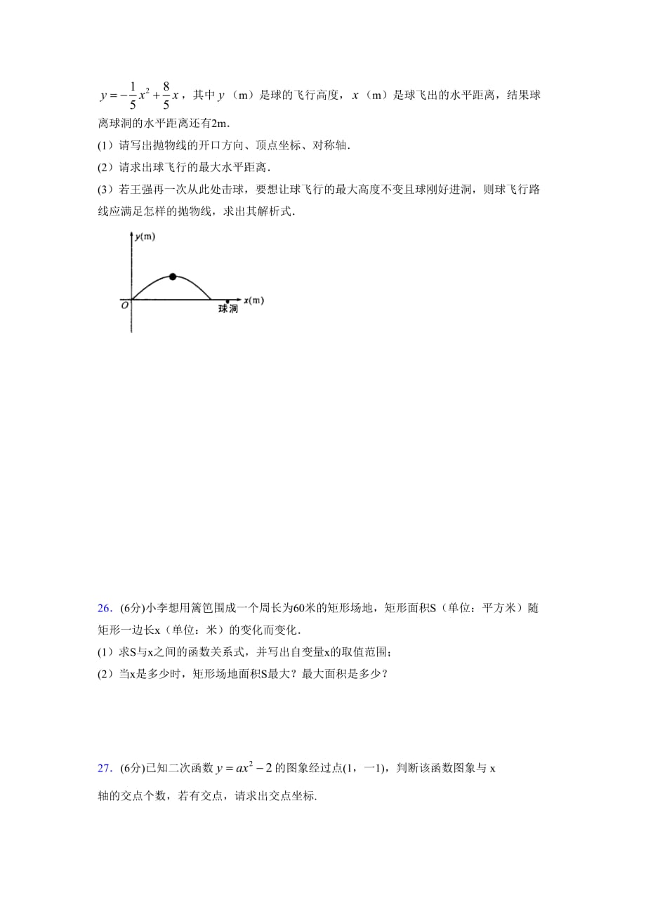 2019-2020初中数学九年级上册《二次函数》专项测试(含答案) (87)_第4页