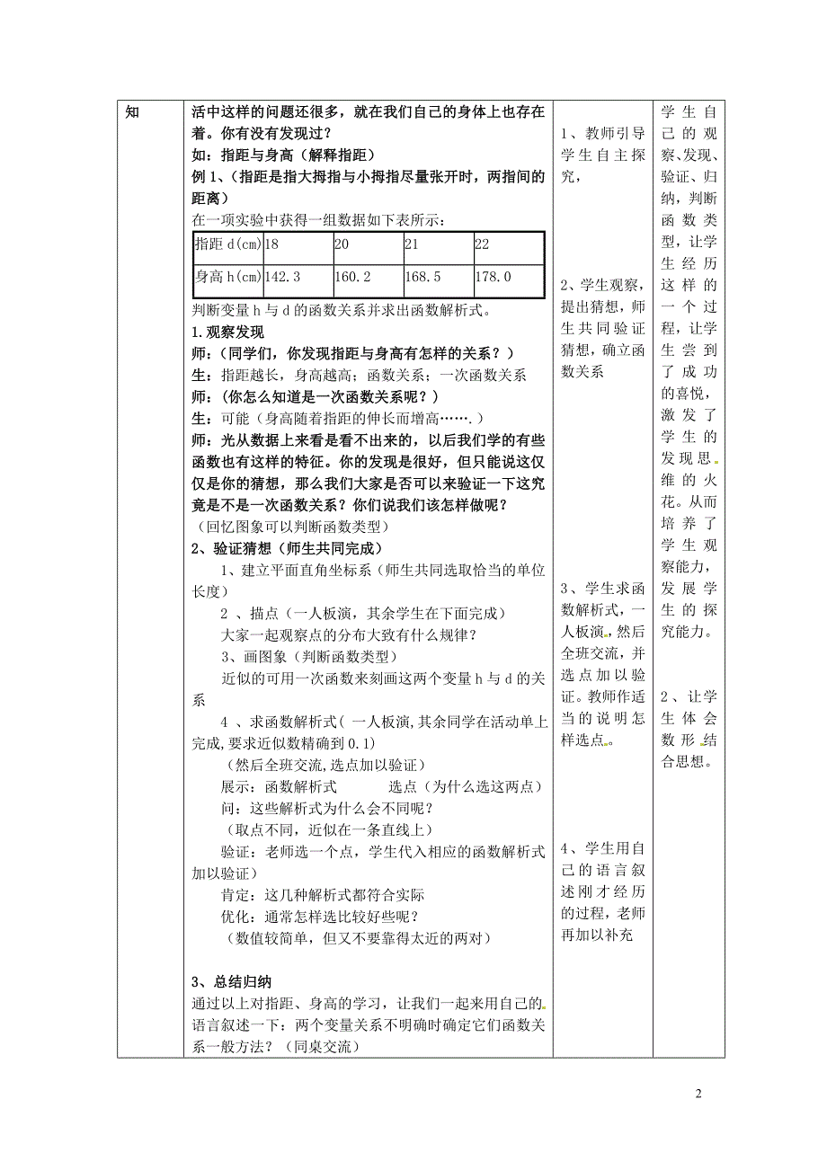 浙江温州平阳鳌江第三中学八级数学上册 7.5一次函数的简单应用教案 浙教.doc_第2页