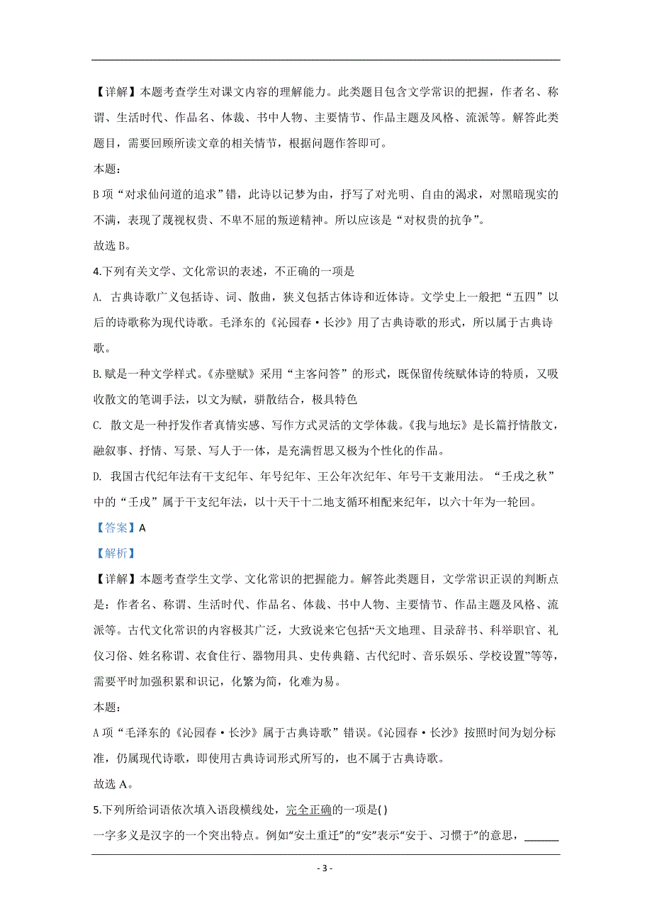 天津市部分区2019-2020学年高一上学期期末考试语文试题 Word版含解析_第3页