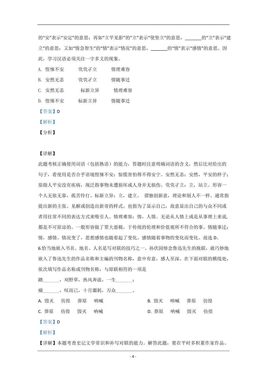 天津市部分区2019-2020学年高一上学期期末考试语文试题 Word版含解析_第4页