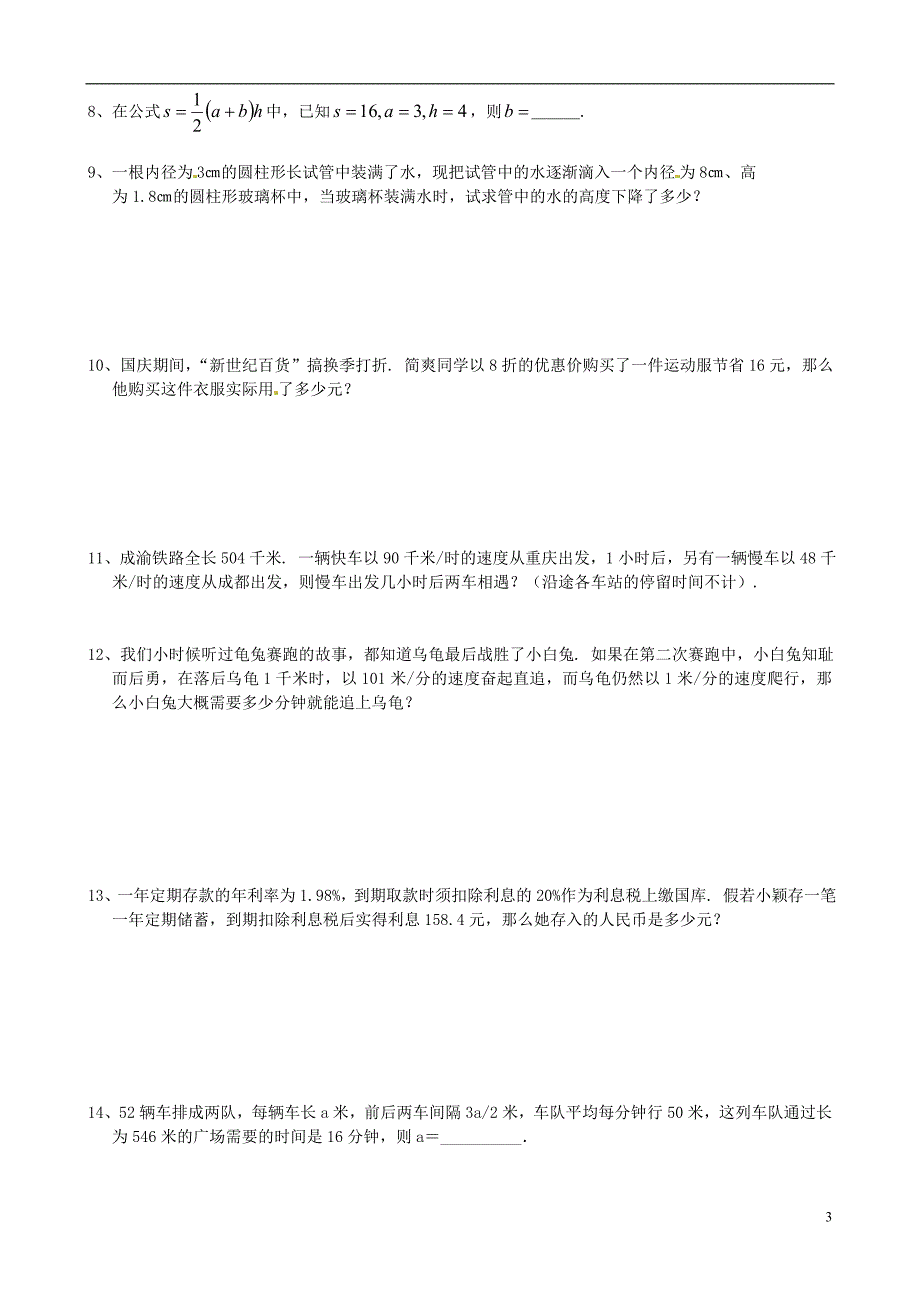 山东滨州邹平秋七级数学上册一元一次方程练习题2 .doc_第3页