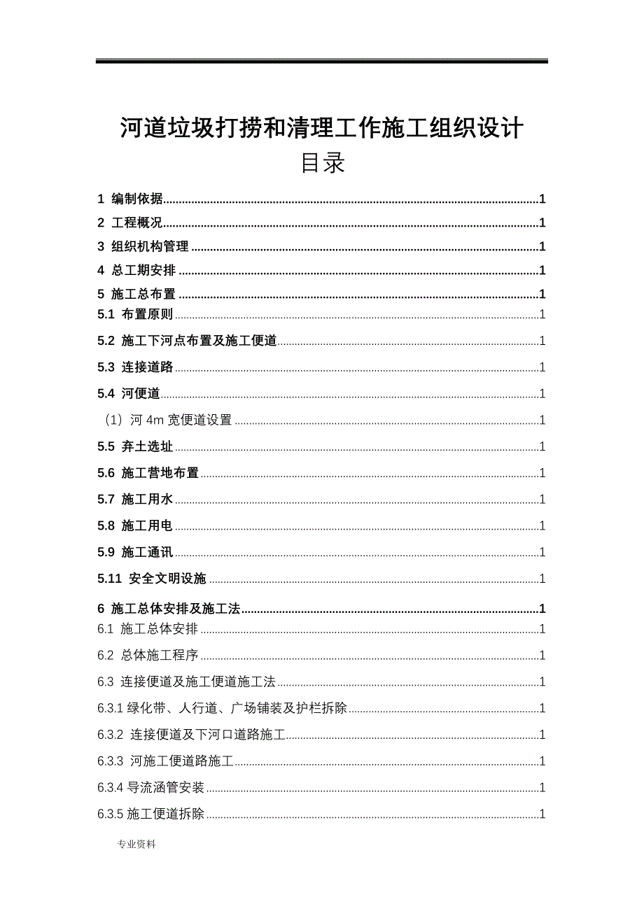 河道垃圾打捞和清理工作施工组织设计与对策_第2页