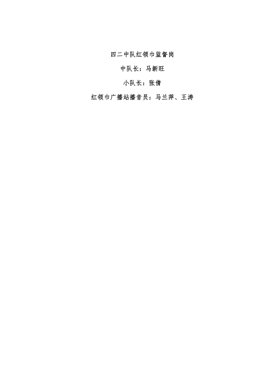 若羌县第三小学2013—2014学年第一学期四年级二班中队计划、记录总结.doc_第4页