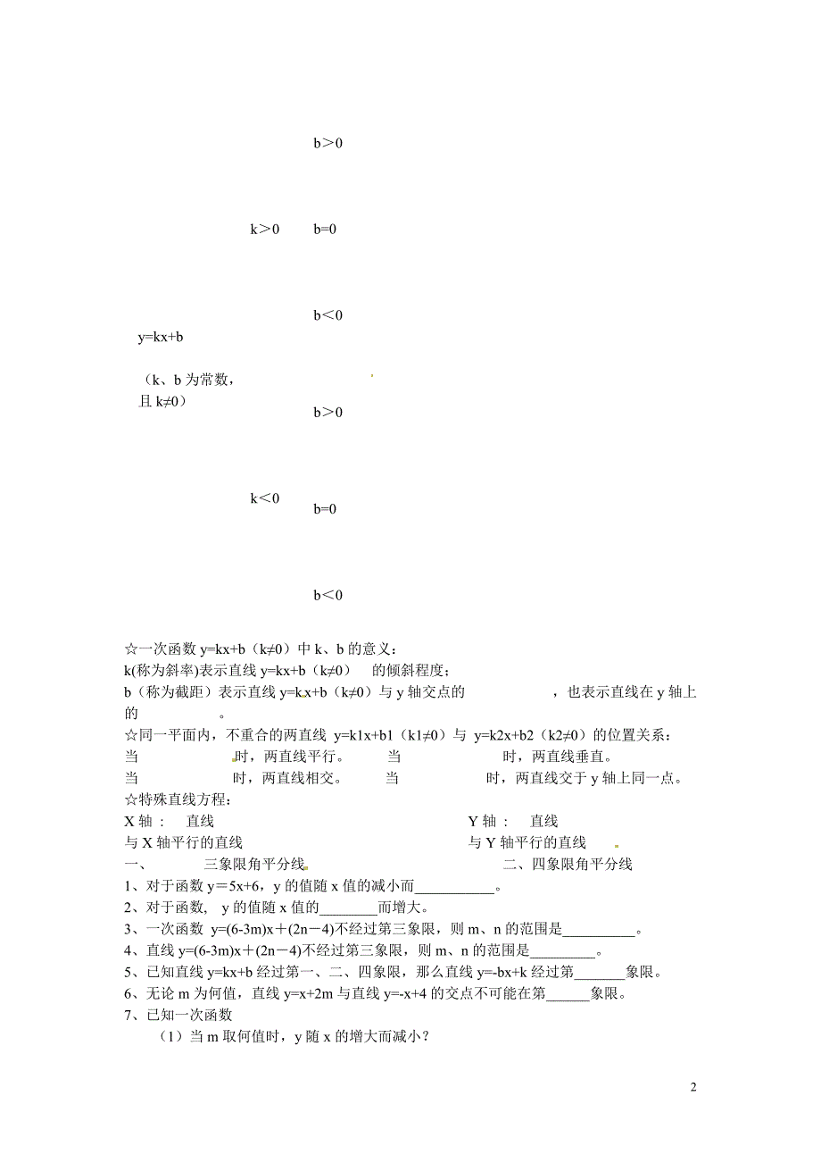 河南项城第一初级中学八级数学上册一次函数基本题型过关卷 北师大.doc_第2页