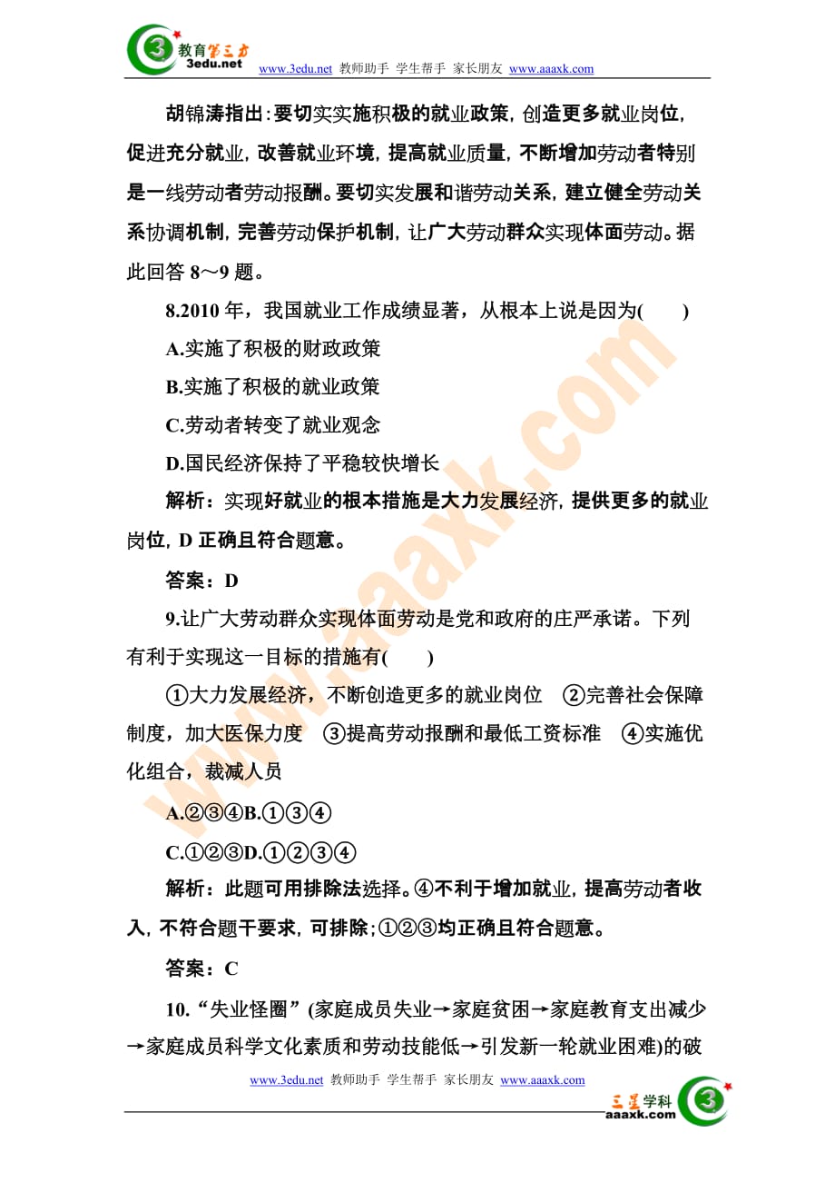 高一政治企业与劳动者训练题.doc_第4页