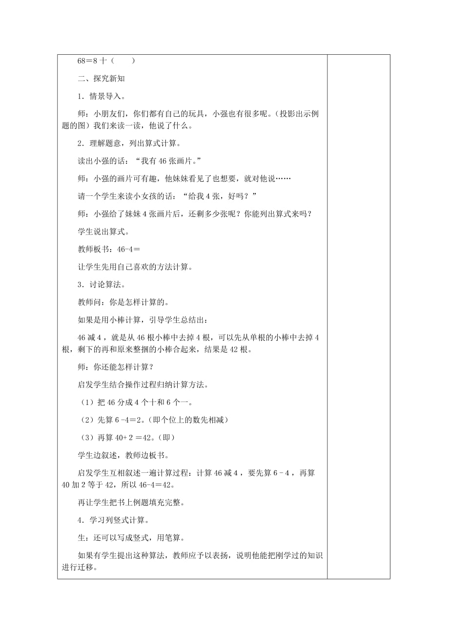 一年级数学下册 几十几减几（不退位）2教案 冀教版_第2页