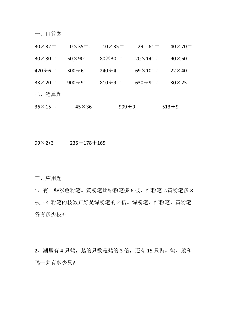 三年级数学下学期暑假作业10无答案2_第2页