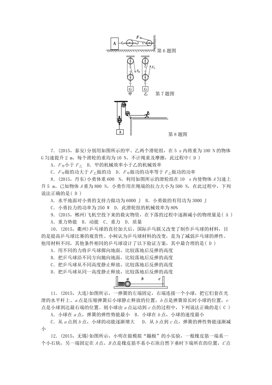 (全国通用)2016中考物理总复习-第12-14讲综合能力检测题_第2页