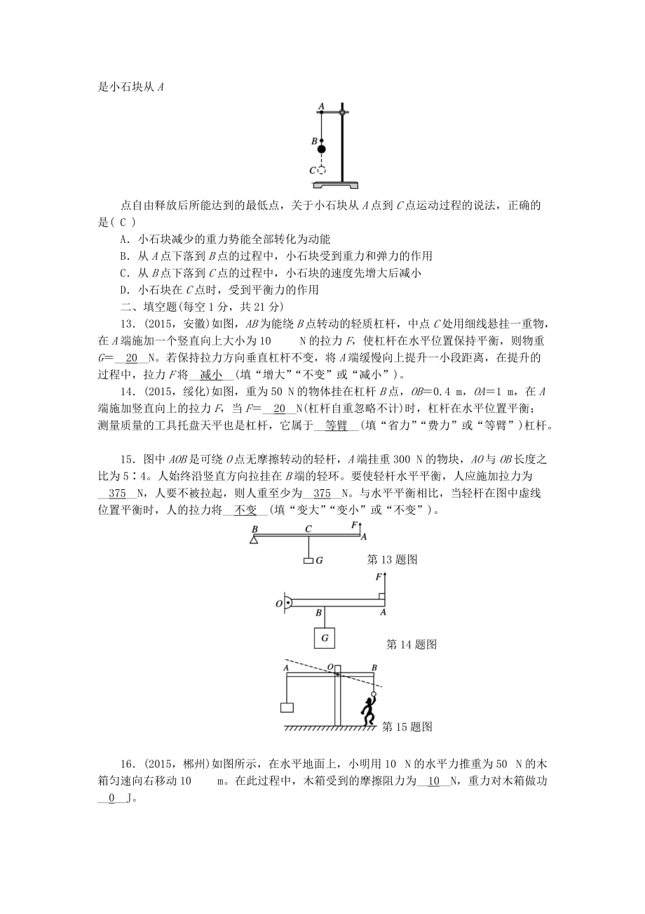 (全国通用)2016中考物理总复习-第12-14讲综合能力检测题_第3页