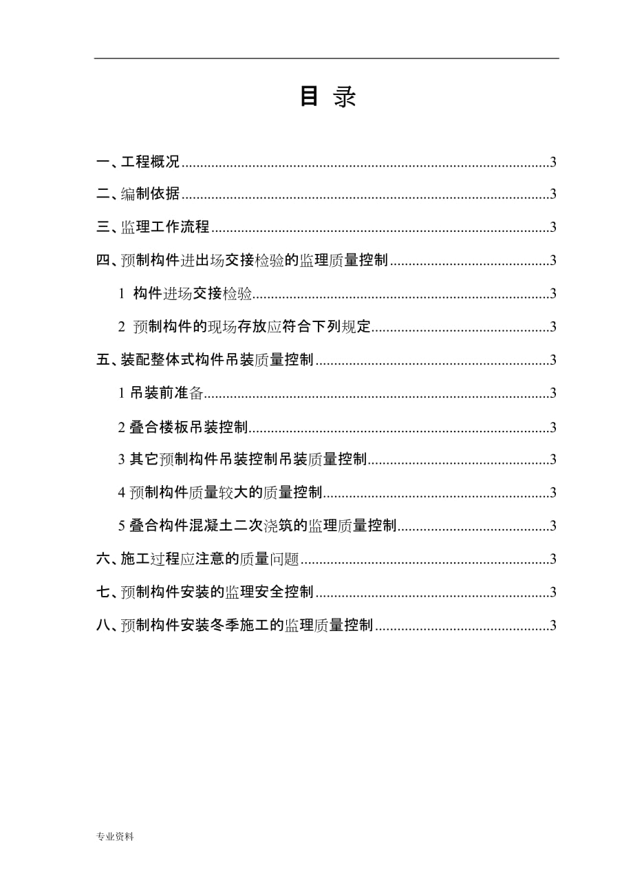 装配式建筑构件安装监理实施细则_第2页