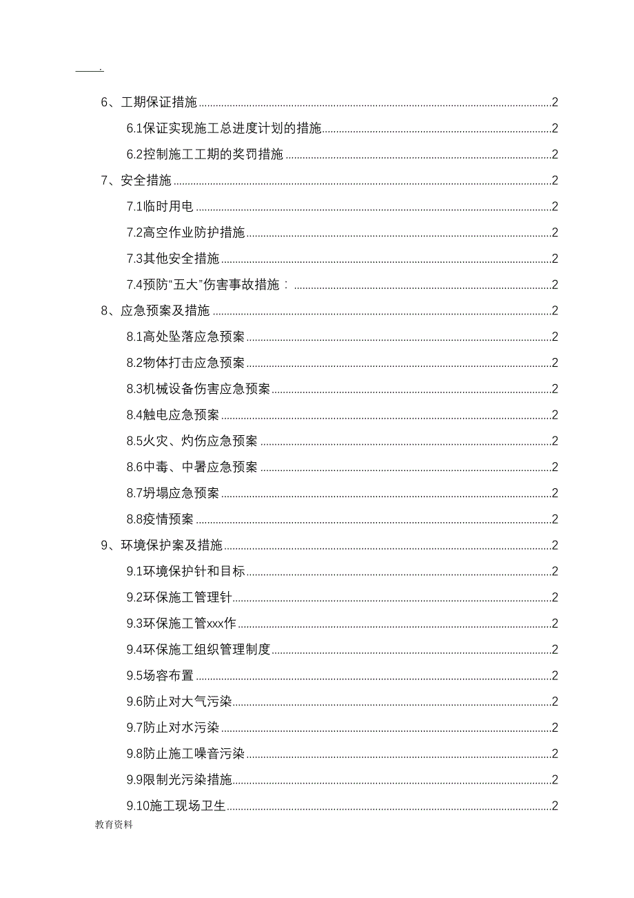 屋面改造防水施工组织设计_第3页