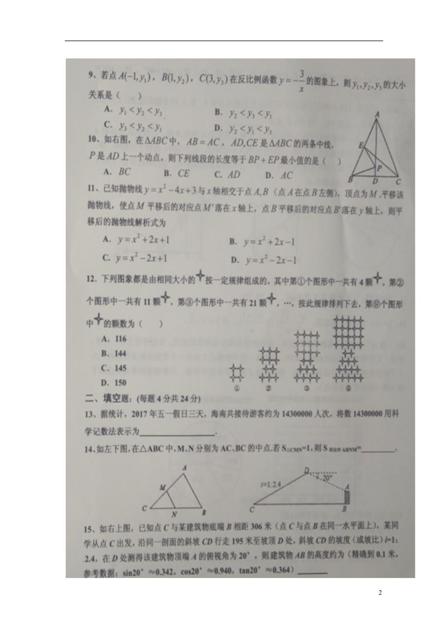 山东德州德城区中考数学第二次模拟 1.doc_第2页