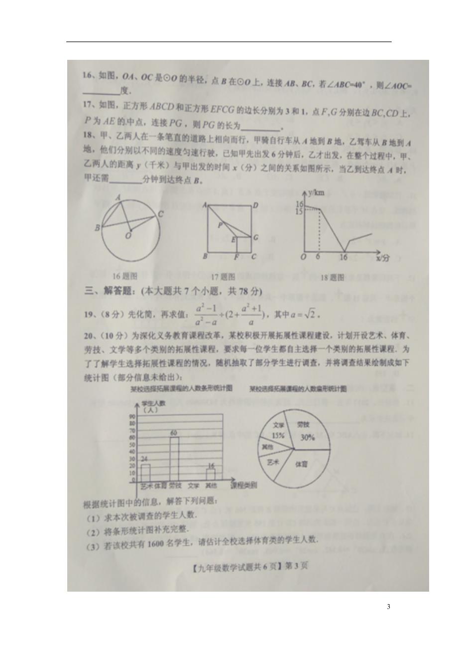 山东德州德城区中考数学第二次模拟 1.doc_第3页