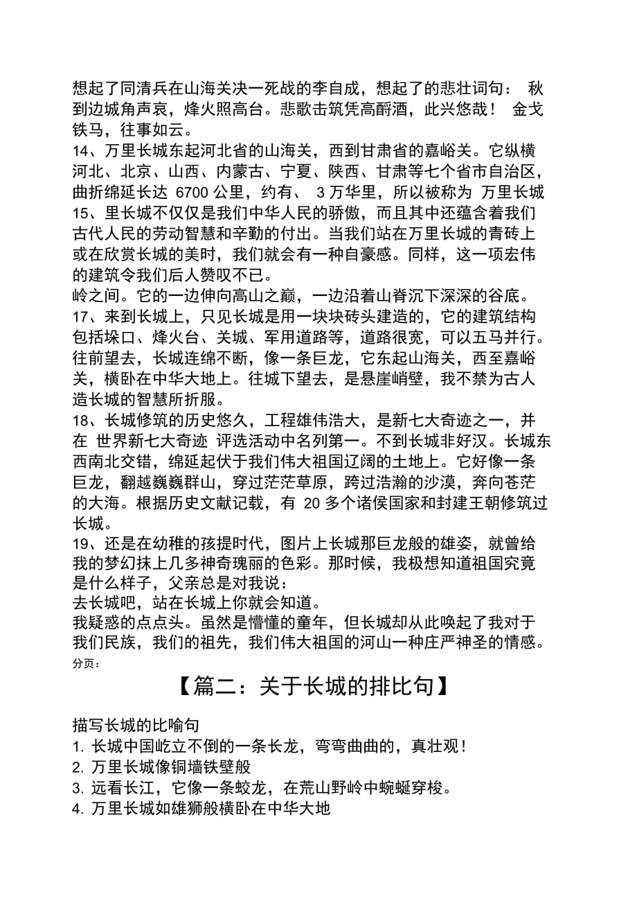 关于长城的排比句_第3页