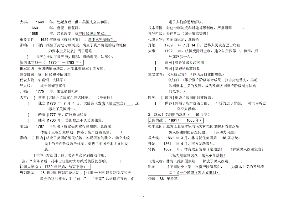 _世界近代史复习提纲._第2页