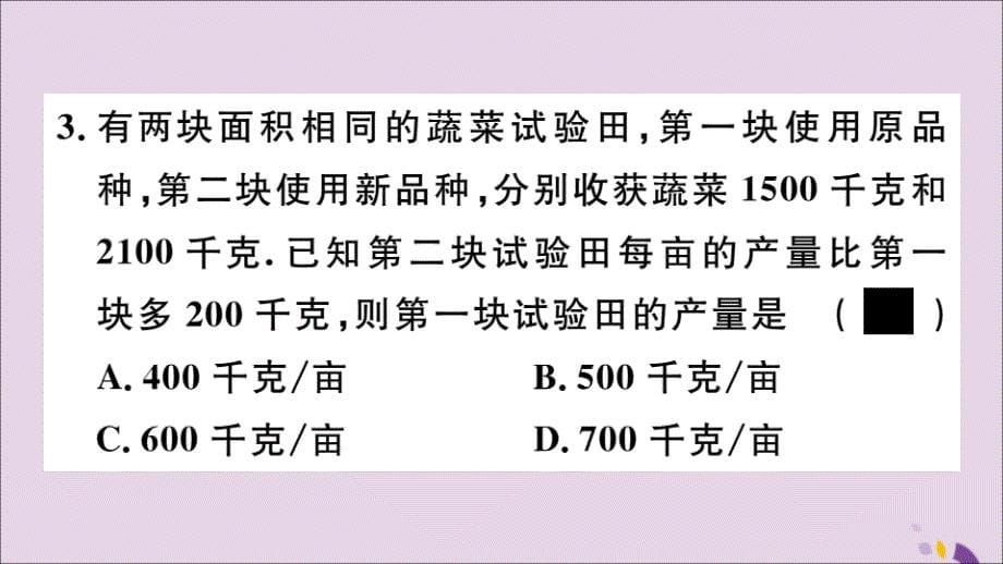 通用秋八级数学上册15.3分式方程第2课时分式方程的应用习题讲评新.ppt_第5页