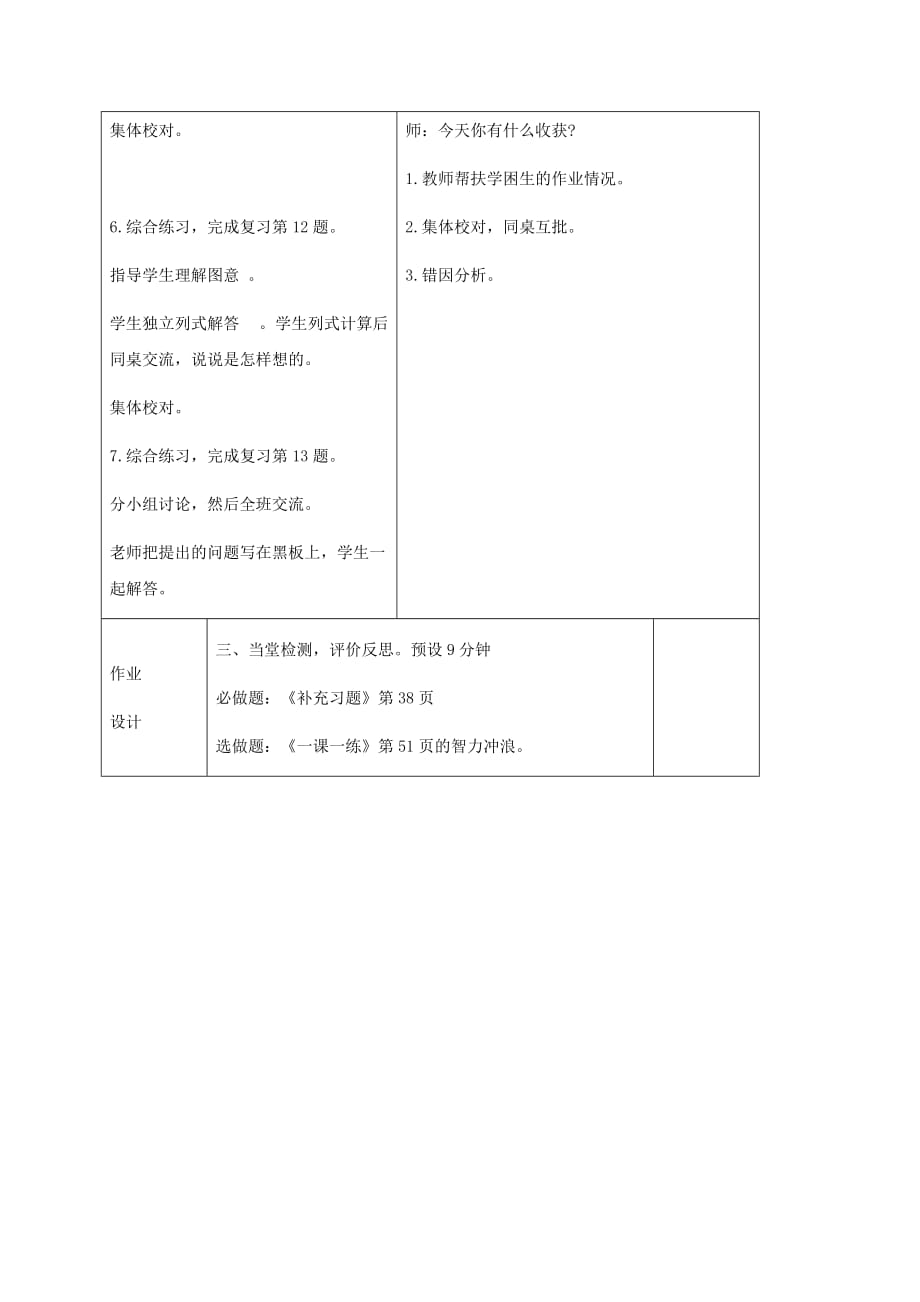 一年级数学下册 加法和减法（一）复习第二课时教案 苏教版_第3页