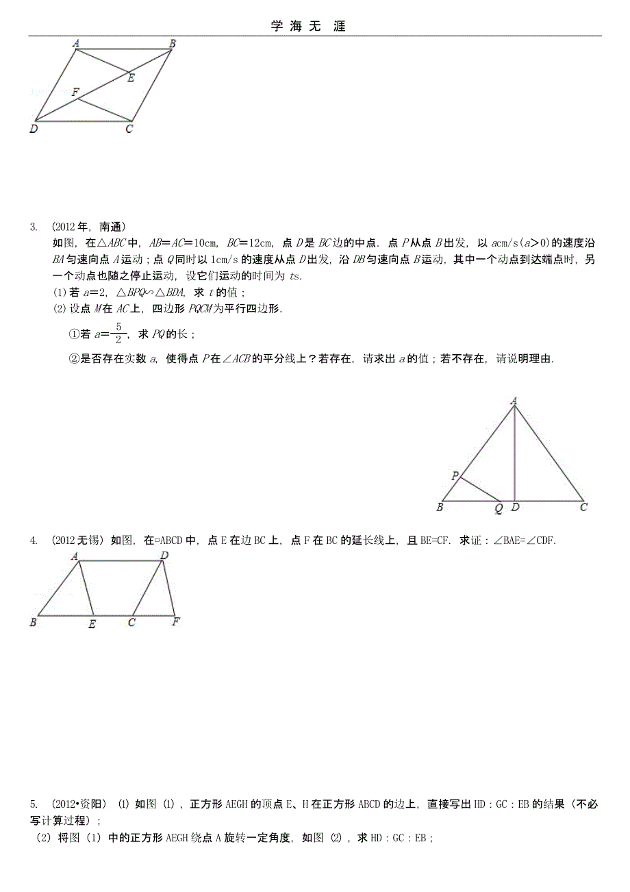 中考数学专题复习 全等与相似 含答案整理(二)_第2页