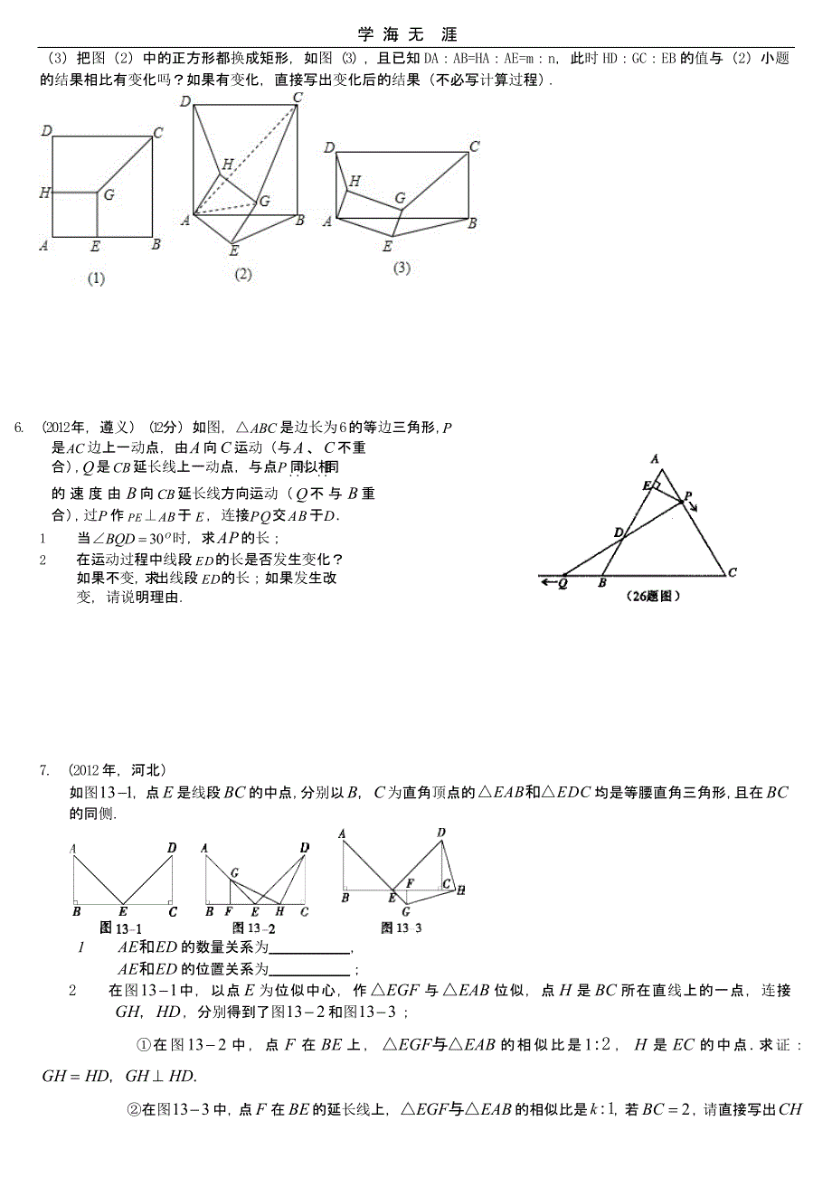 中考数学专题复习 全等与相似 含答案整理(二)_第3页