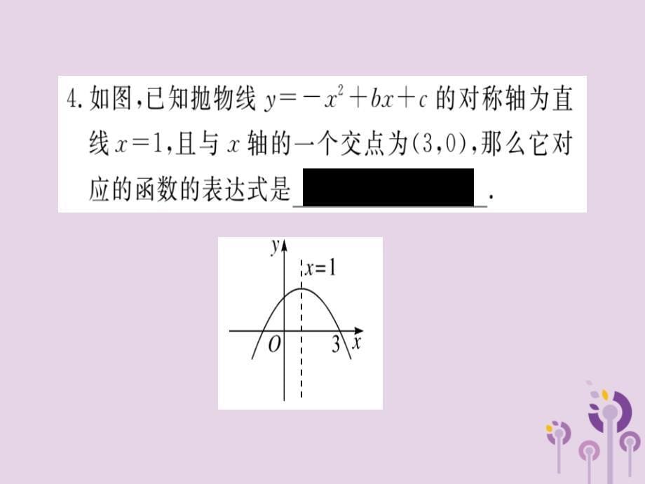 通用春九级数学下册第2章二次函数2.3确定二次函数的表达式习题讲评新北师大.ppt_第5页