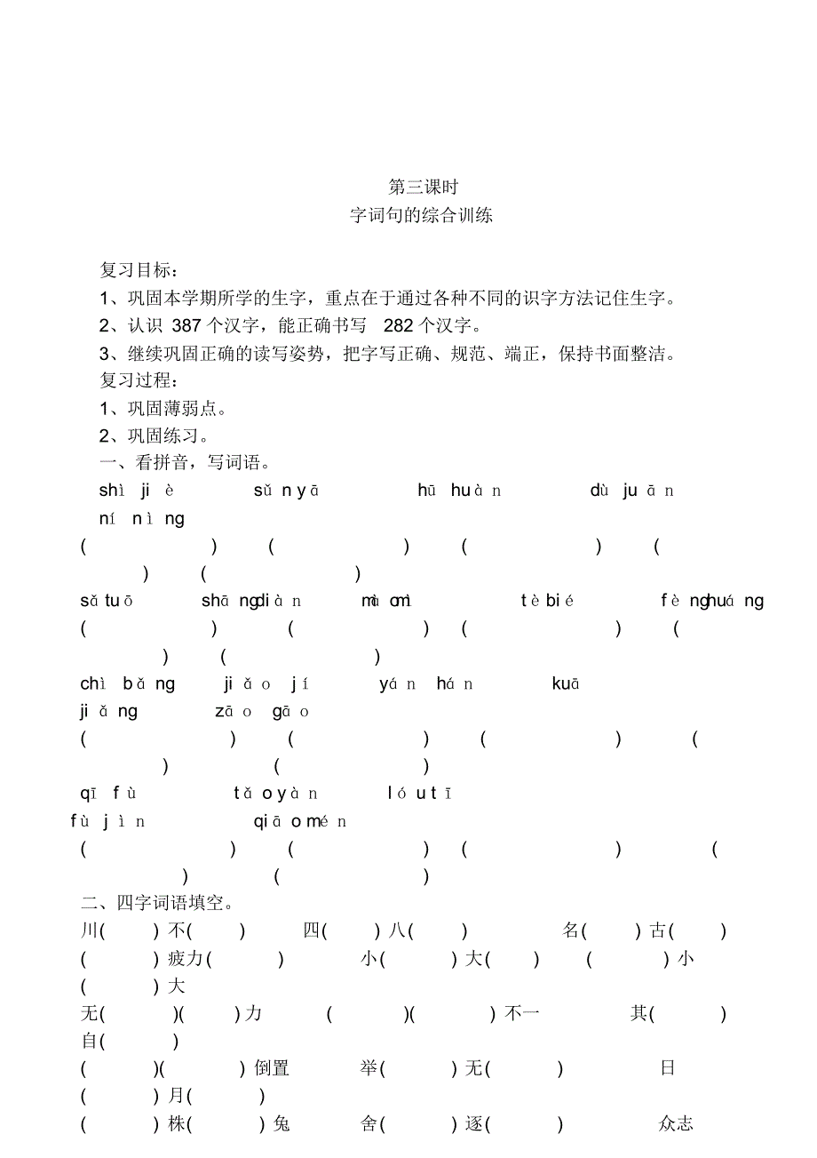 二年级语文下册期末复习教案教学文案._第2页