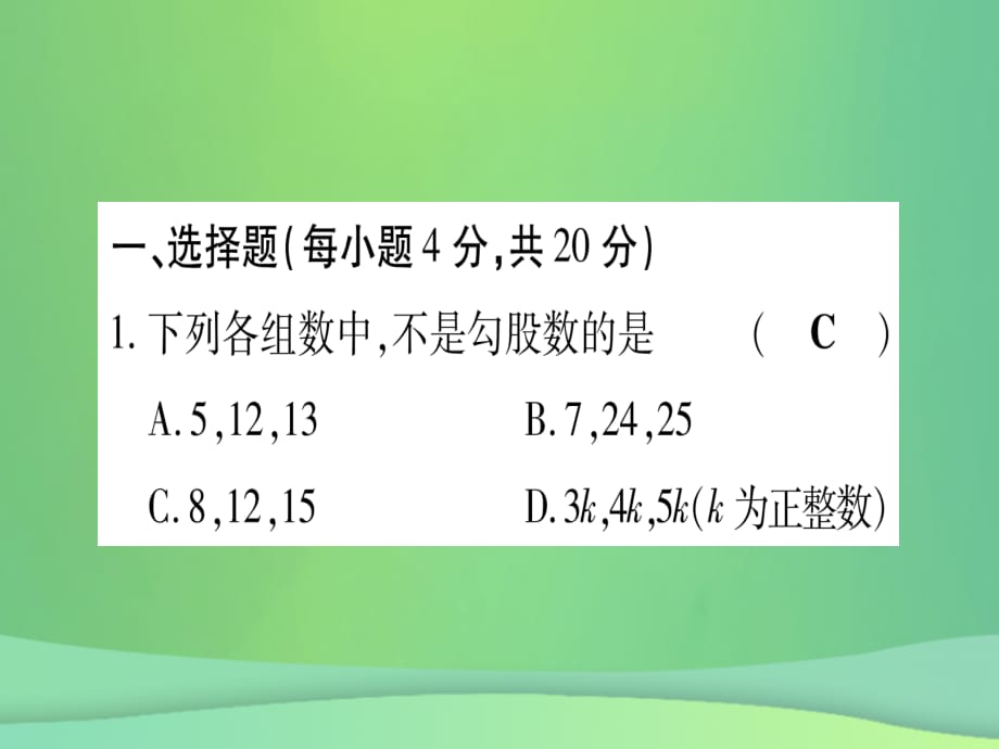 秋八级数学上册双休滚动作业一作业新北师大.ppt_第2页