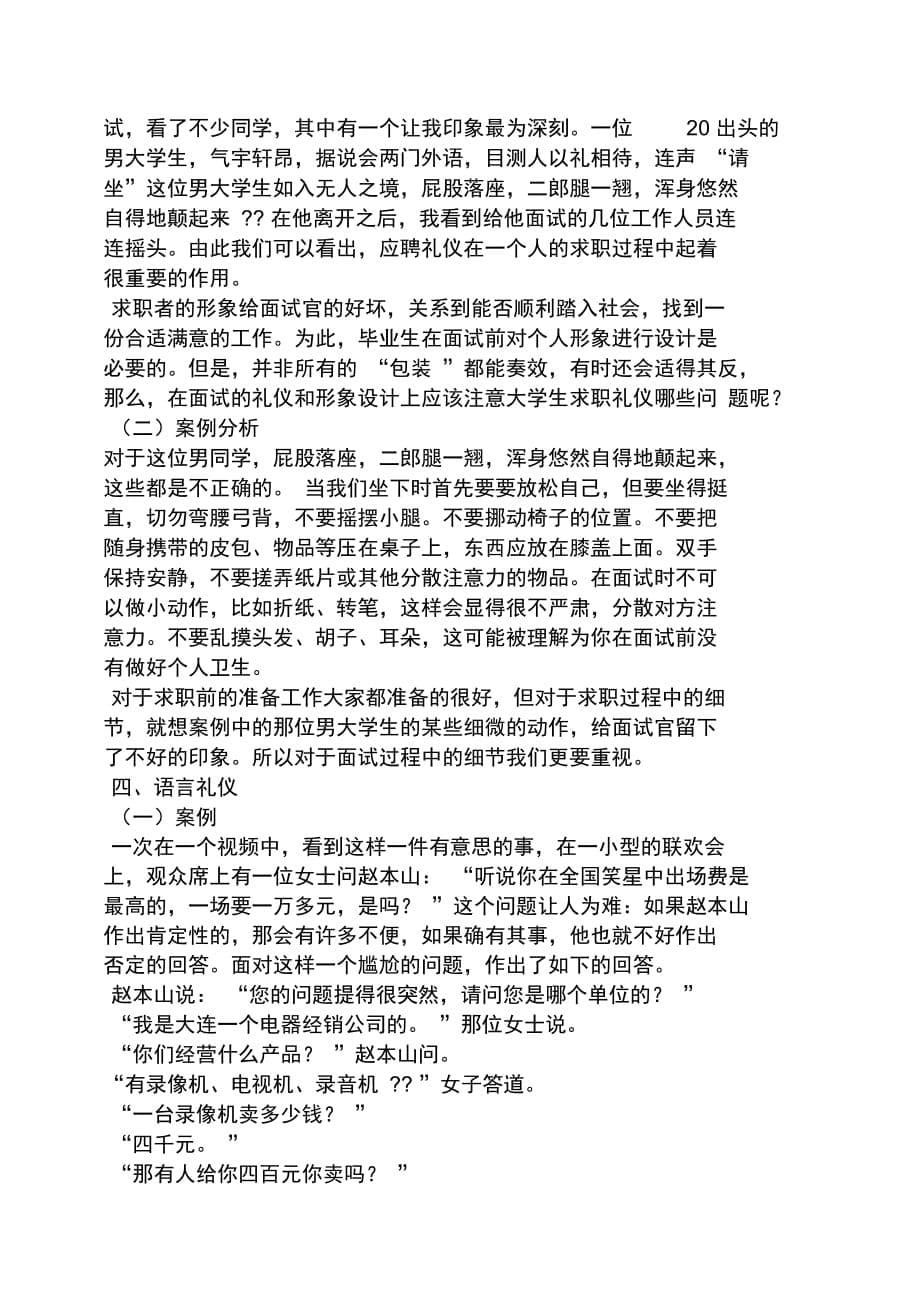 北京商务礼仪公司_第5页