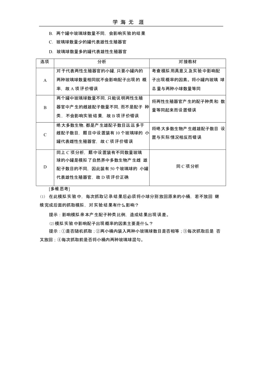 性状分离比模拟实验(二)_第2页