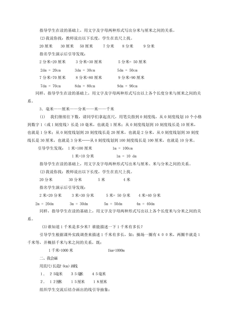 二年级数学下册 奥运在我心中第二课时教案 青岛版_第2页