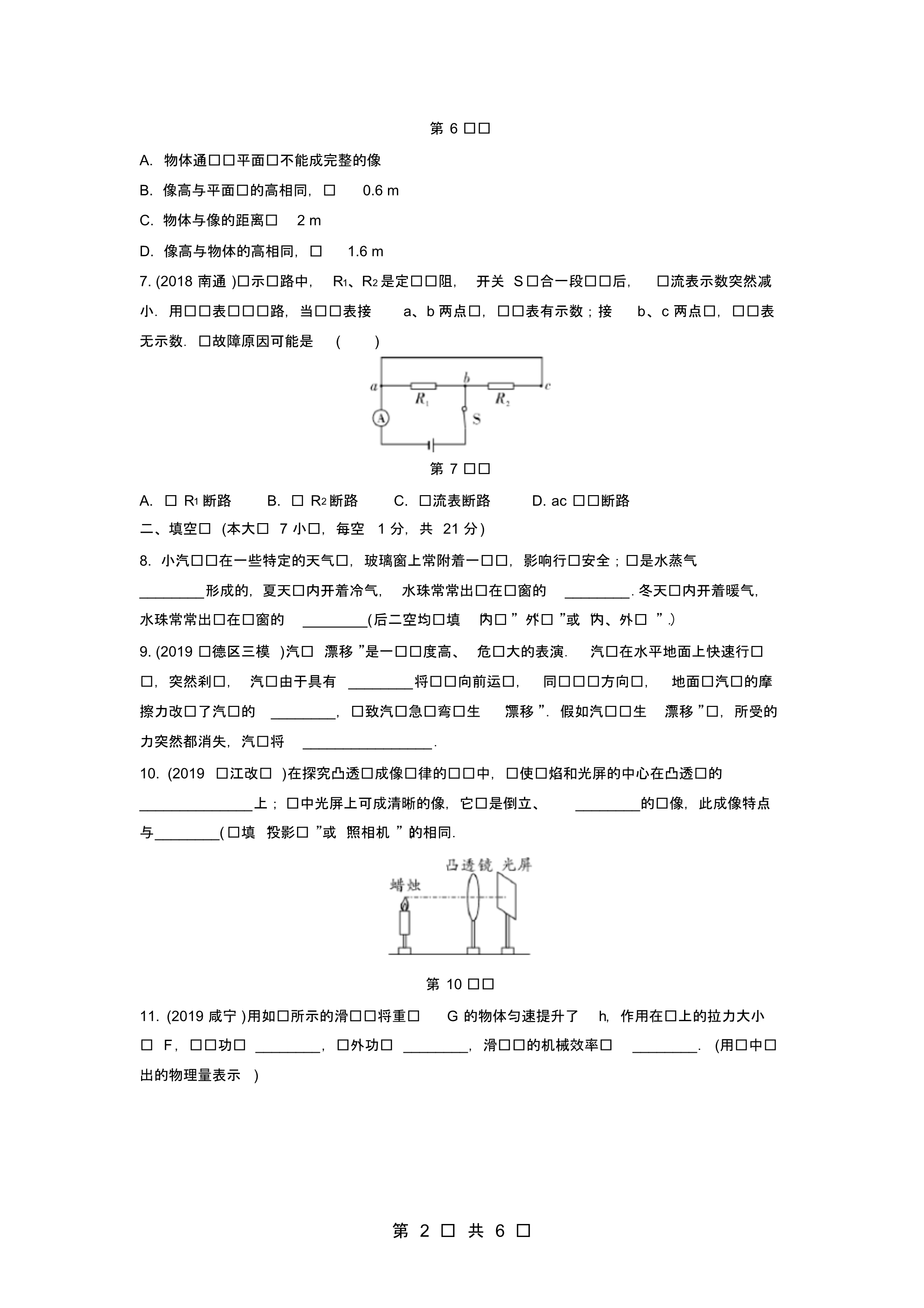 最新 2020年中考物理考前特训及答案解析(13)_第2页