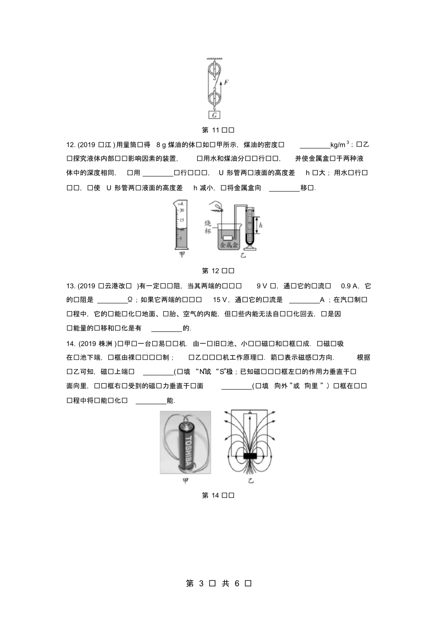 最新 2020年中考物理考前特训及答案解析(13)_第3页