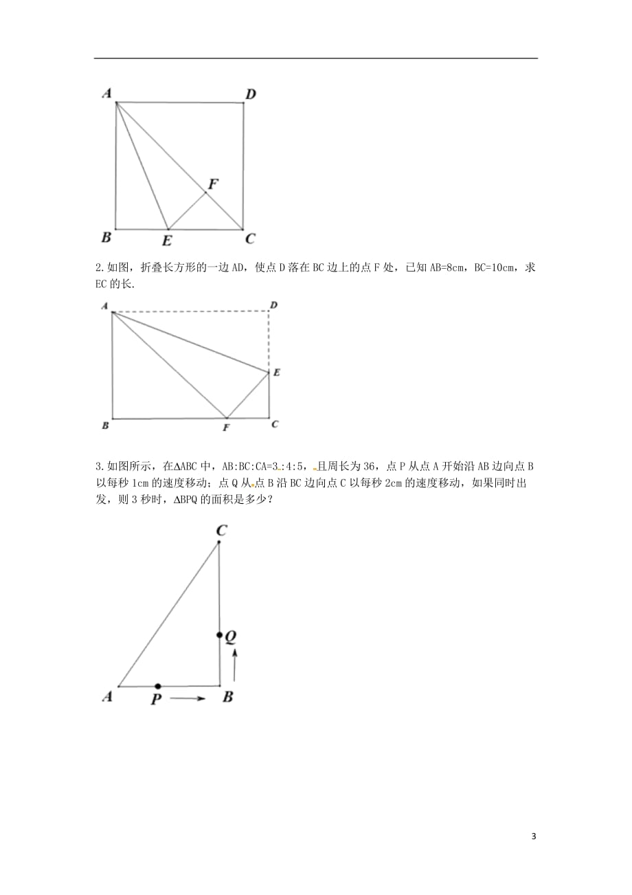 河南商丘永城龙岗八级数学下册17.2勾股定理的逆定理3自助餐新0327222.doc_第3页