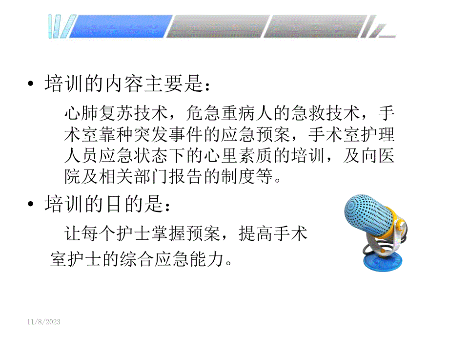 手术室突发事件应急处理详解医学课件_第4页