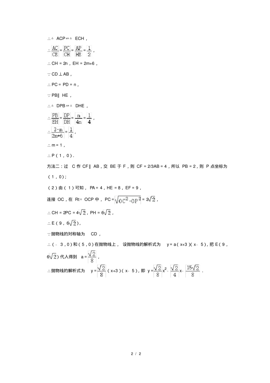 最新 2020年中考数学重难点复习《圆》练习题(37)_第2页