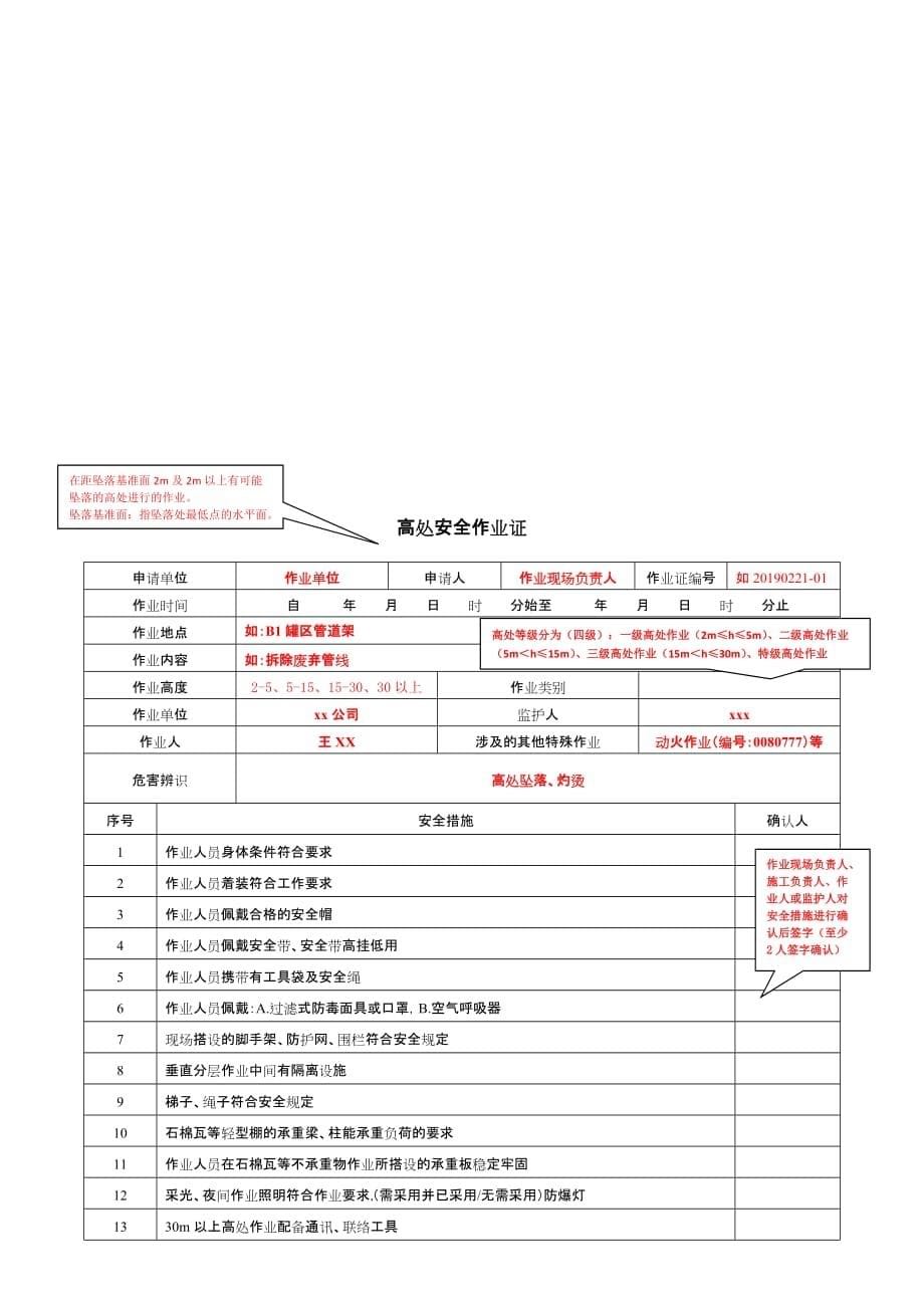 动火安全作业证--填写说明_第5页