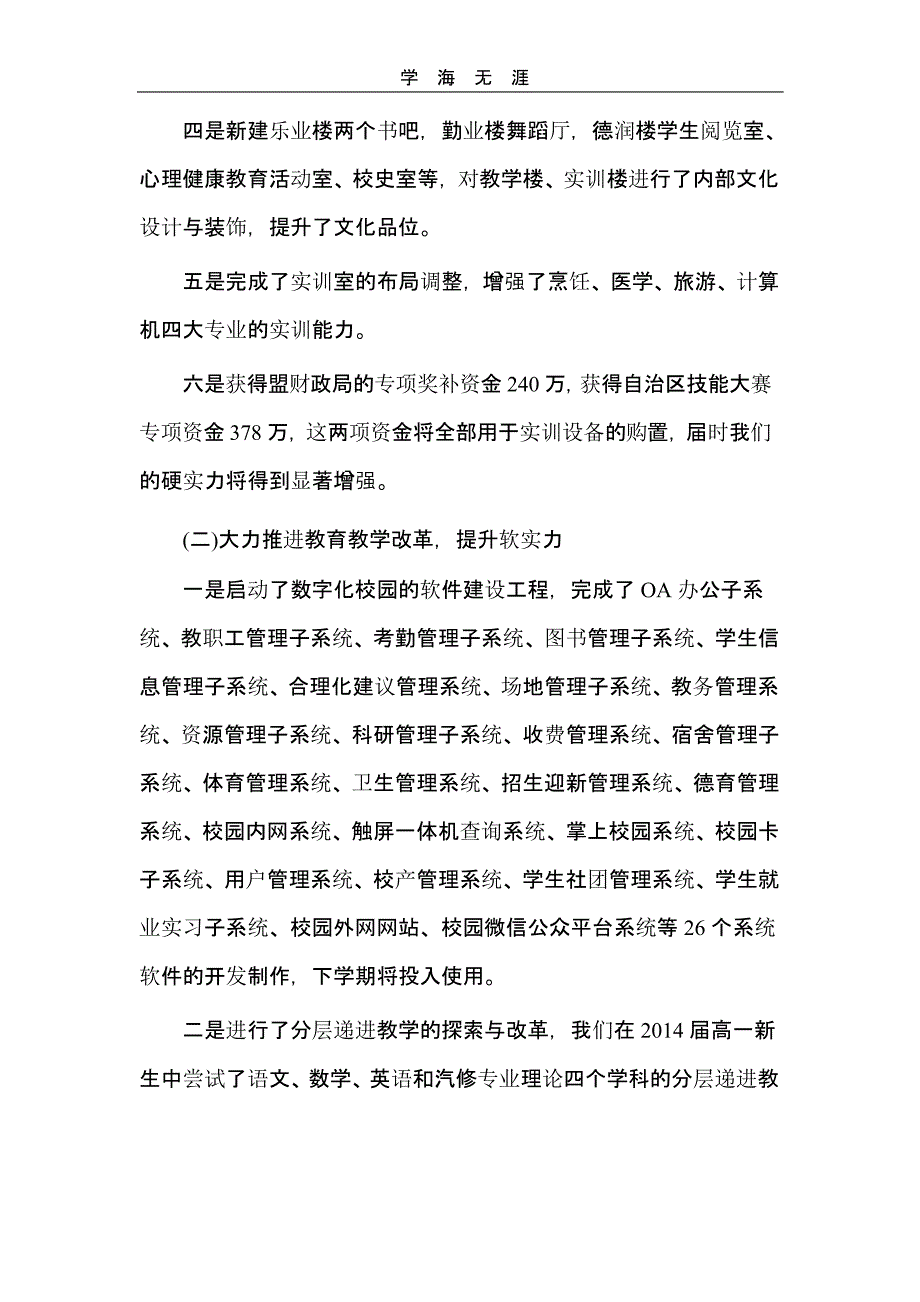 校长个人工作年终述职报告(二)_第2页