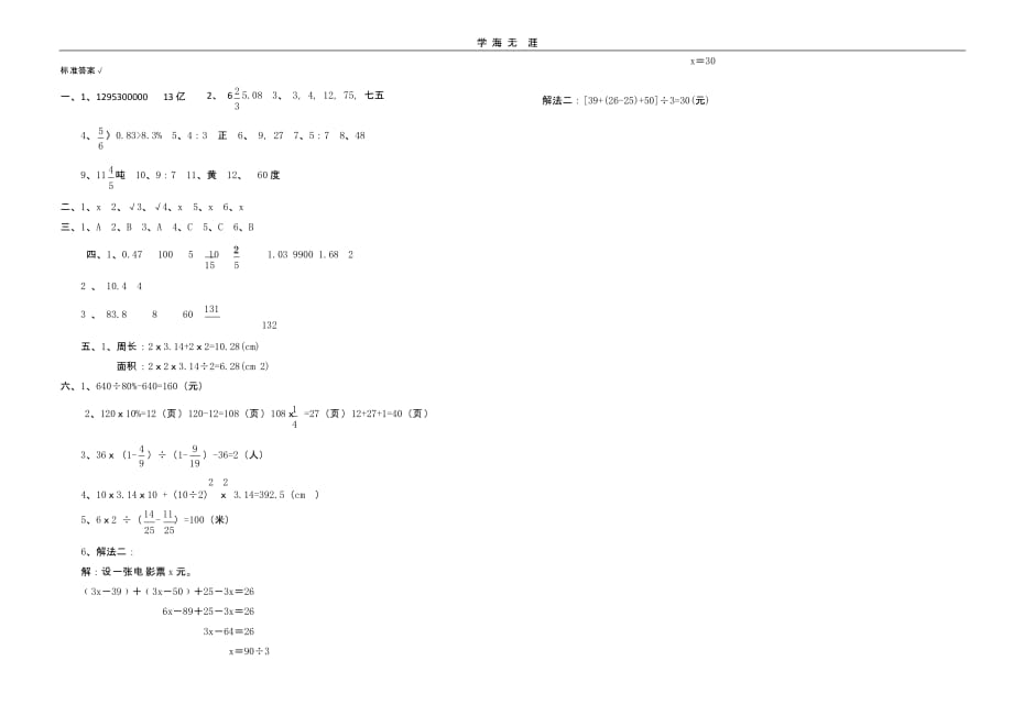 小升初数学试题(二)_第3页
