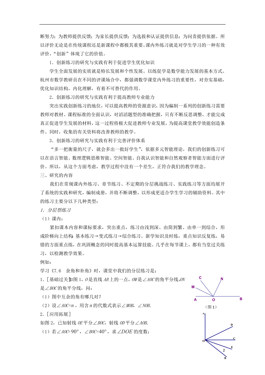 浙江杭州初中数学教学 创新练习的实践与探究.doc_第2页